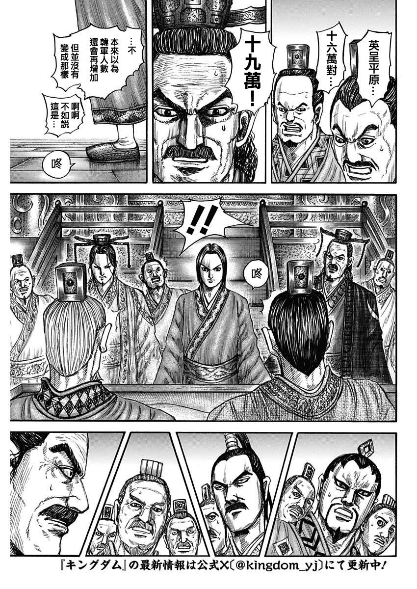 王者天下起了雪是什么歌名漫画,第815话 列国的关注3图