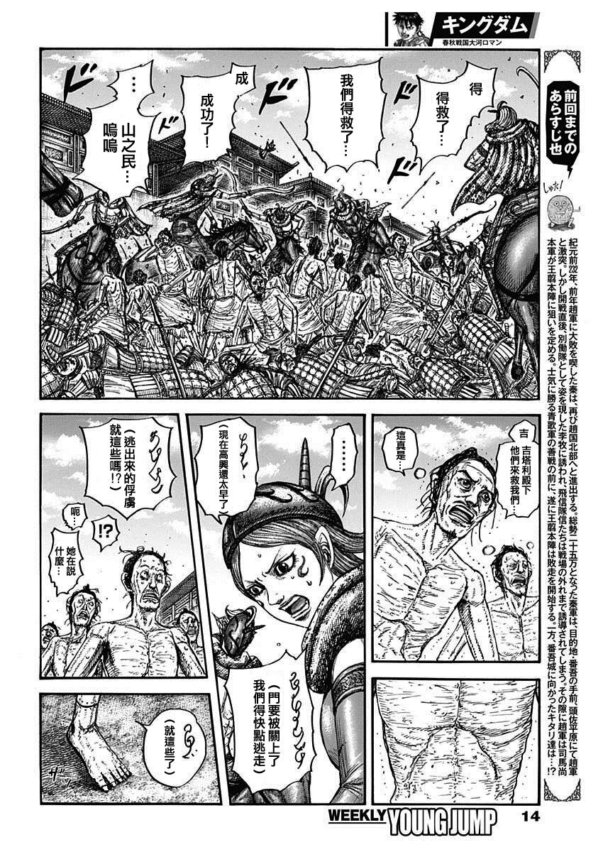 王者天下动漫漫画,第797话 破碎消散3图