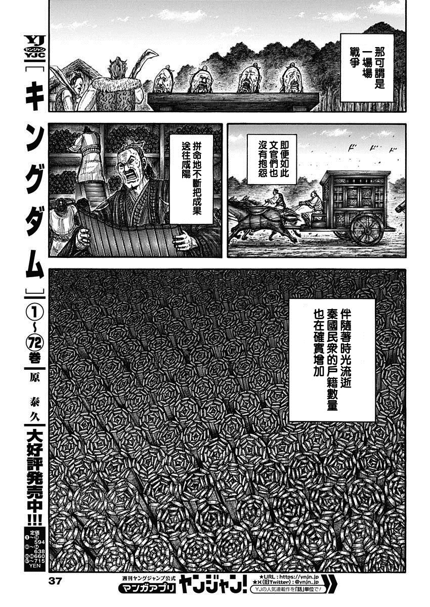 王者天下酒52度多少钱一瓶漫画,第803话 第三根支柱5图