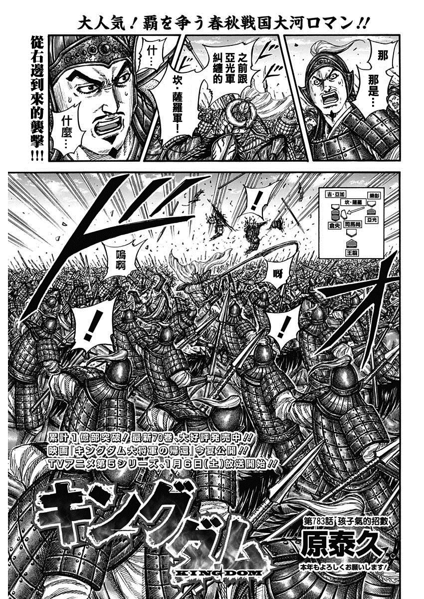 皇者荣耀漫画,第783话 孩子气的招数1图