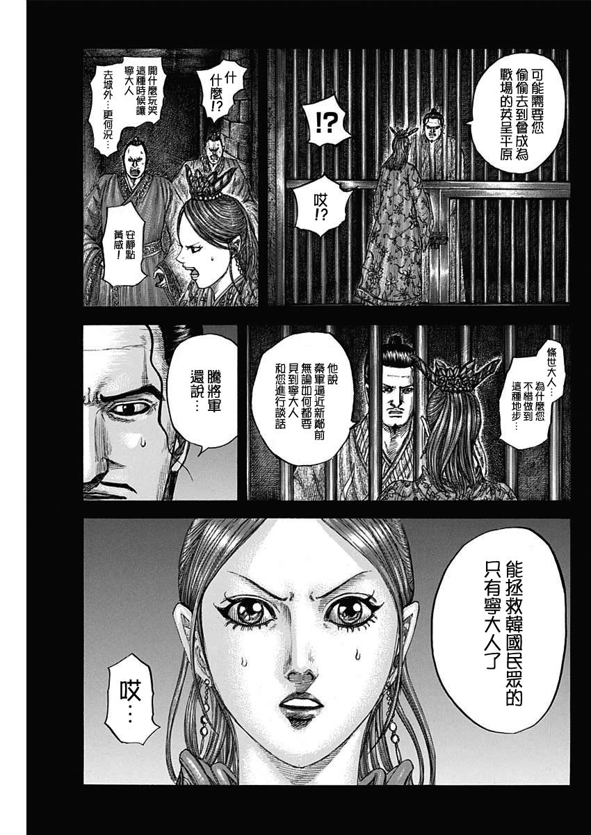 王者天下漫画715漫画,第819话 战场的会谈3图