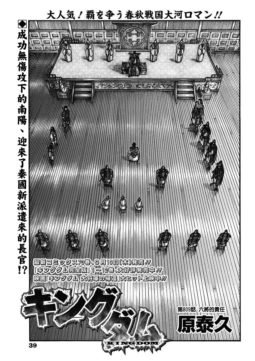 王者天下第五季在线观看樱花动漫漫画,第809话 六将的责任1图