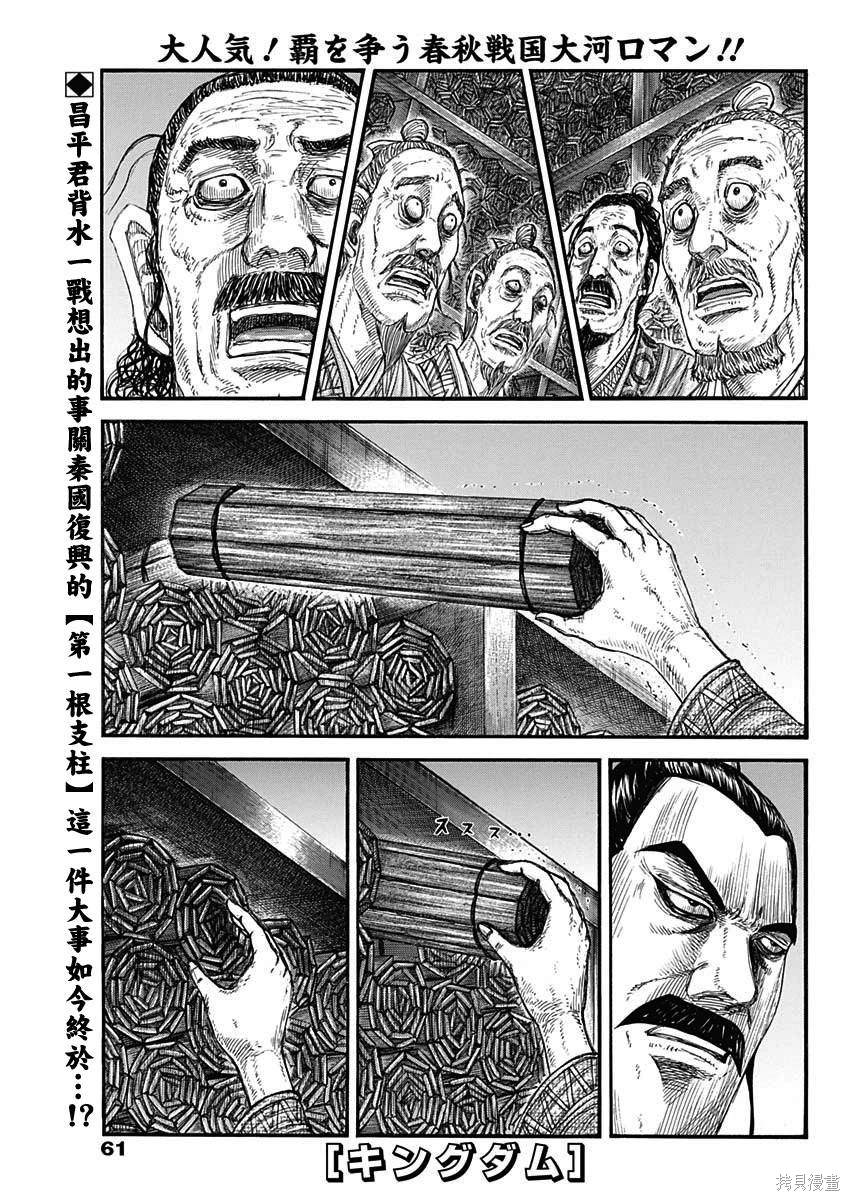王者天下电影完整版漫画,第804话 异常的新兵群1图