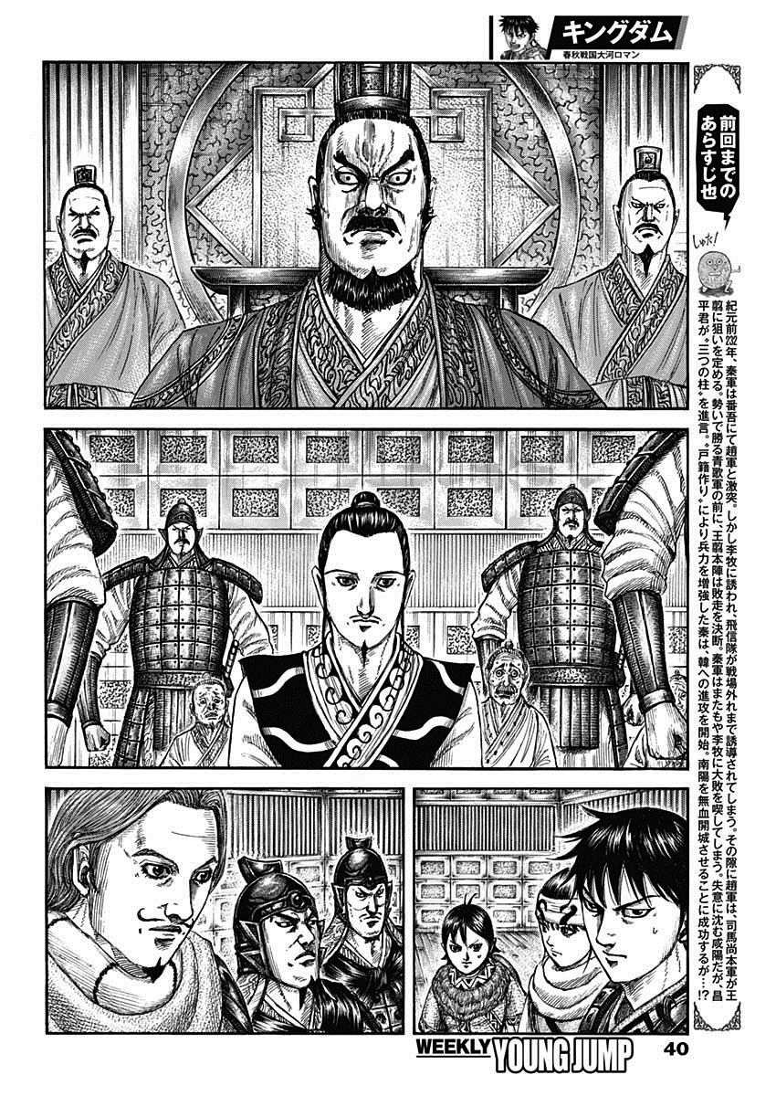 王者天下第五季在线观看樱花动漫漫画,第809话 六将的责任2图