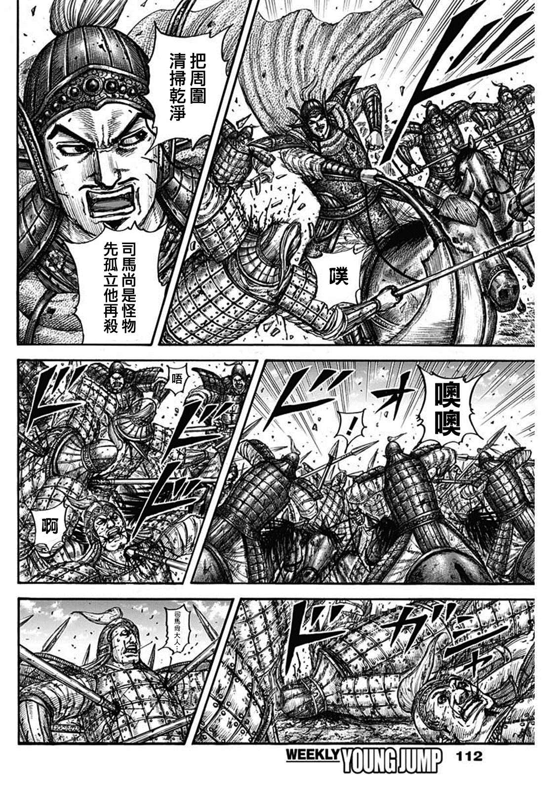 王者天下漫画812漫画,第790话 青歌的血3图