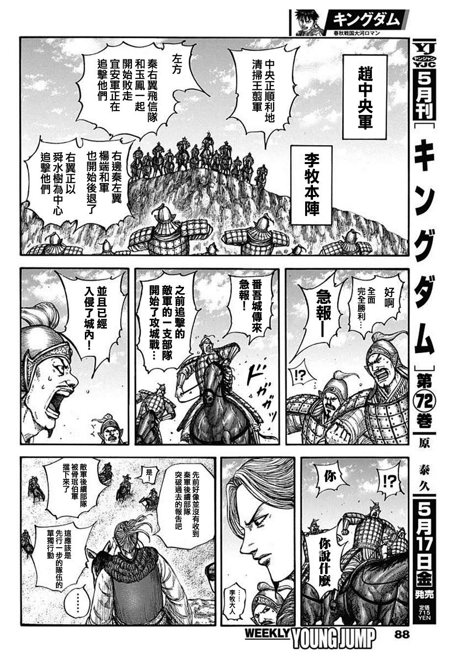 王者天下庞媛之死漫画,第796话 一缕希望4图