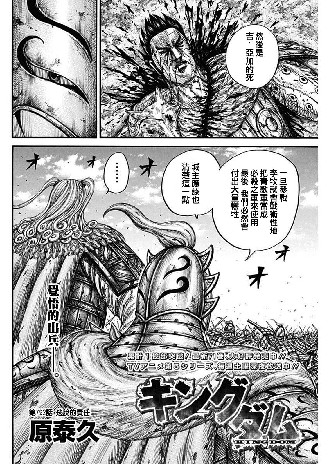 王者天下漫画833漫画,第791话 别人的战争5图