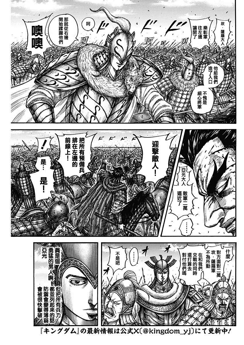 王者天下漫画833漫画,第780话 中央军的攻防3图
