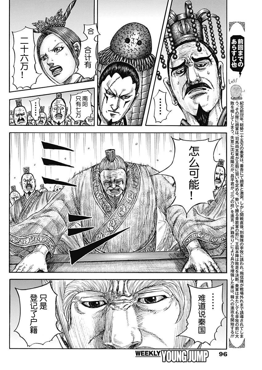 王者天下第一季全集免费观看漫画,第807话 南阳城2图