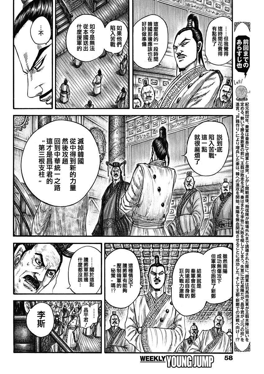 王者天下漫画833漫画,第813话 南阳现状2图