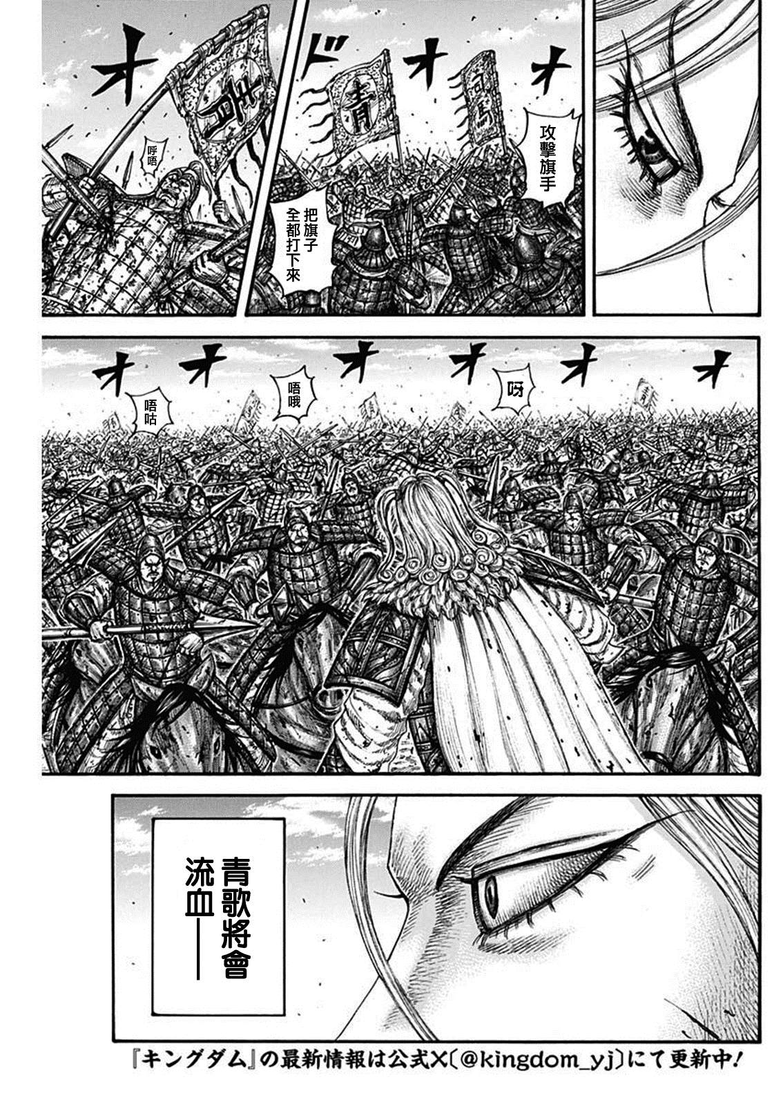 王者天下漫画812漫画,第790话 青歌的血4图