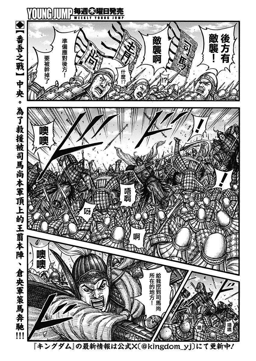 王者天下829漫画,第786话 觉悟的必要2图