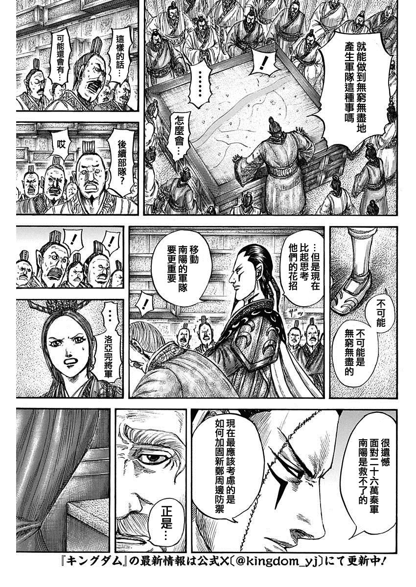 王者天下第一季全集免费观看漫画,第807话 南阳城3图