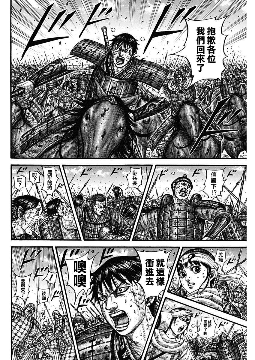 王者天下漫画812漫画,第793话 真正的殿后4图