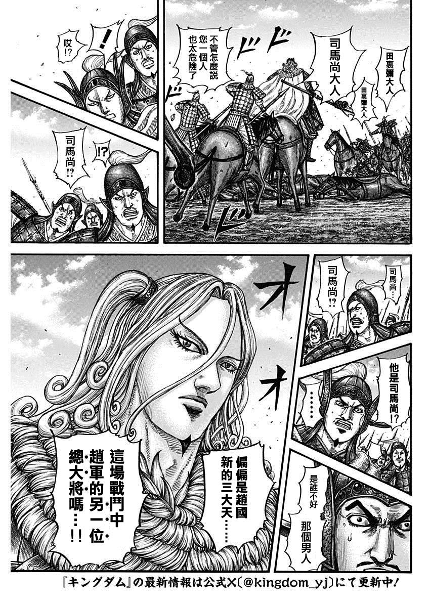 王者天下无双漫画,第782话 总大将的方向3图