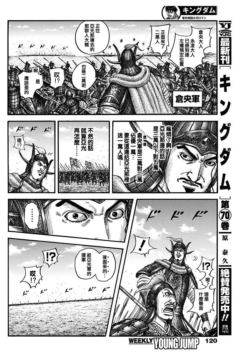 王者天下漫画833漫画,第780话 中央军的攻防4图