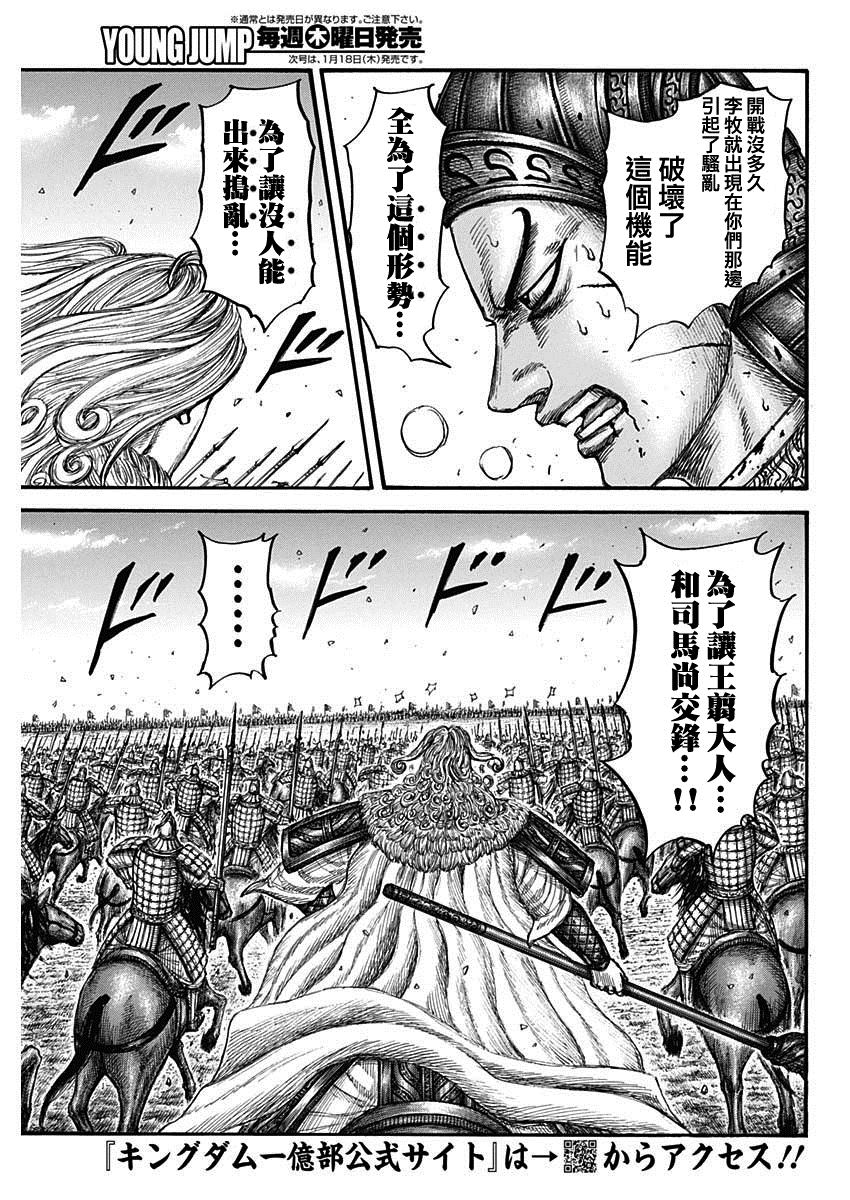 皇者荣耀漫画,第783话 孩子气的招数5图