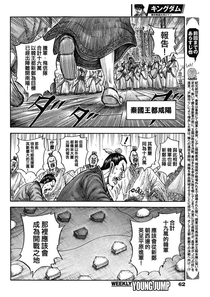 王者天下起了雪是什么歌名漫画,第815话 列国的关注2图