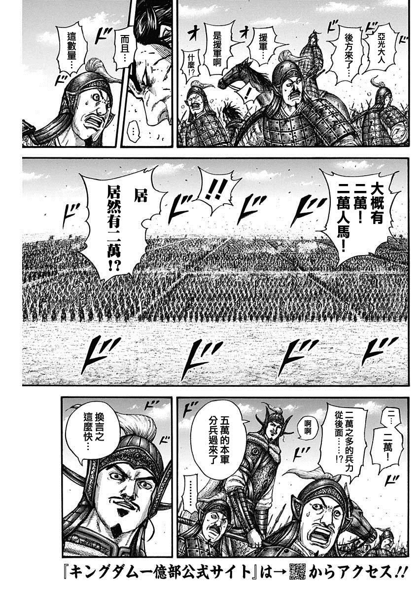 王者天下漫画833漫画,第780话 中央军的攻防5图