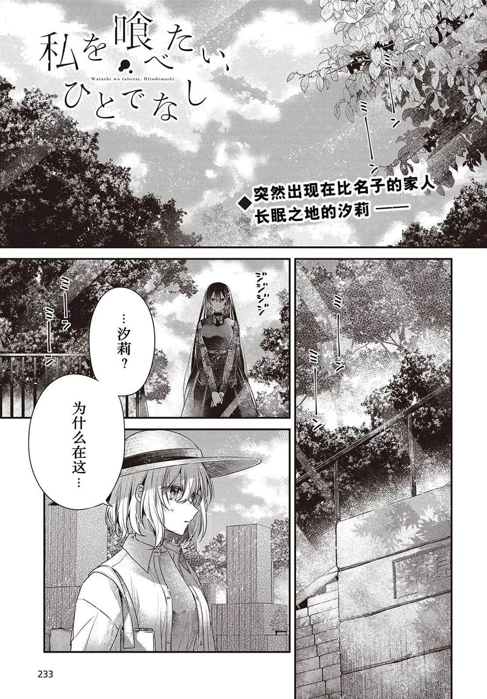 想要吃掉我的非人少女剧情漫画,第41话1图