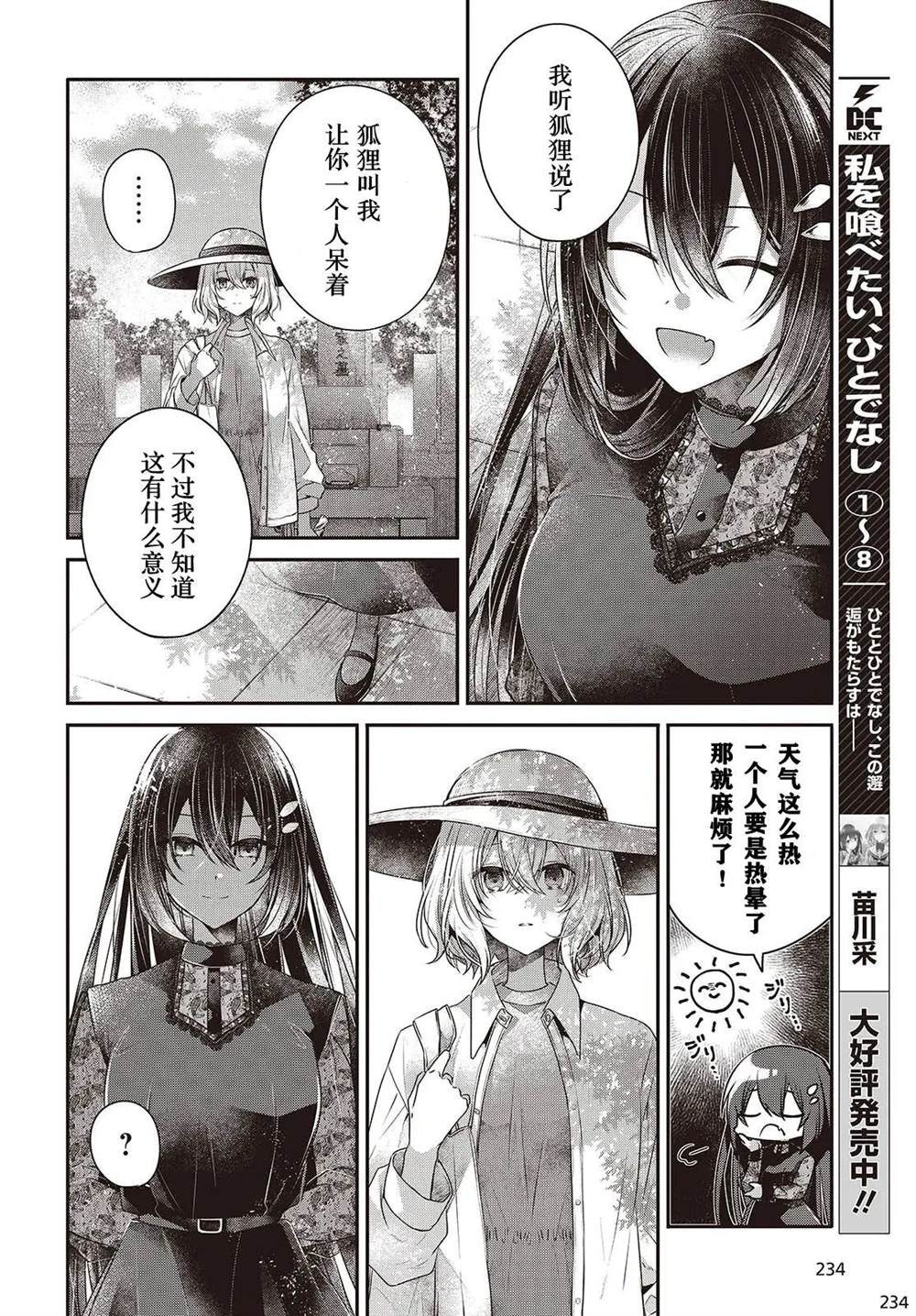 想要吃掉我的非人少女剧情漫画,第41话2图