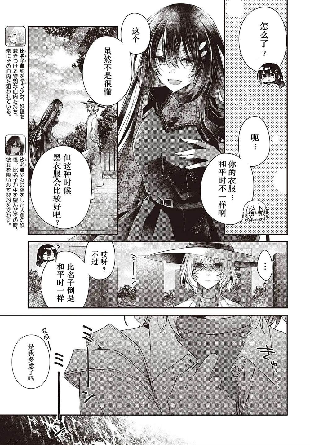 想要吃掉我的非人少女剧情漫画,第41话3图