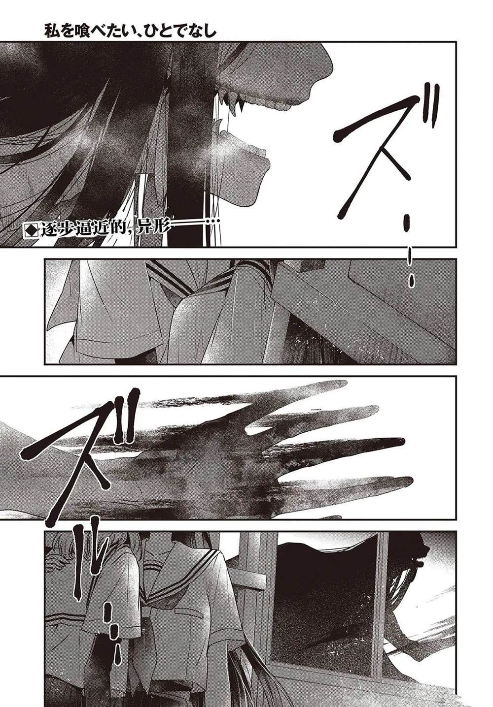 想要吃掉我的非人少女结局漫画,第44话1图