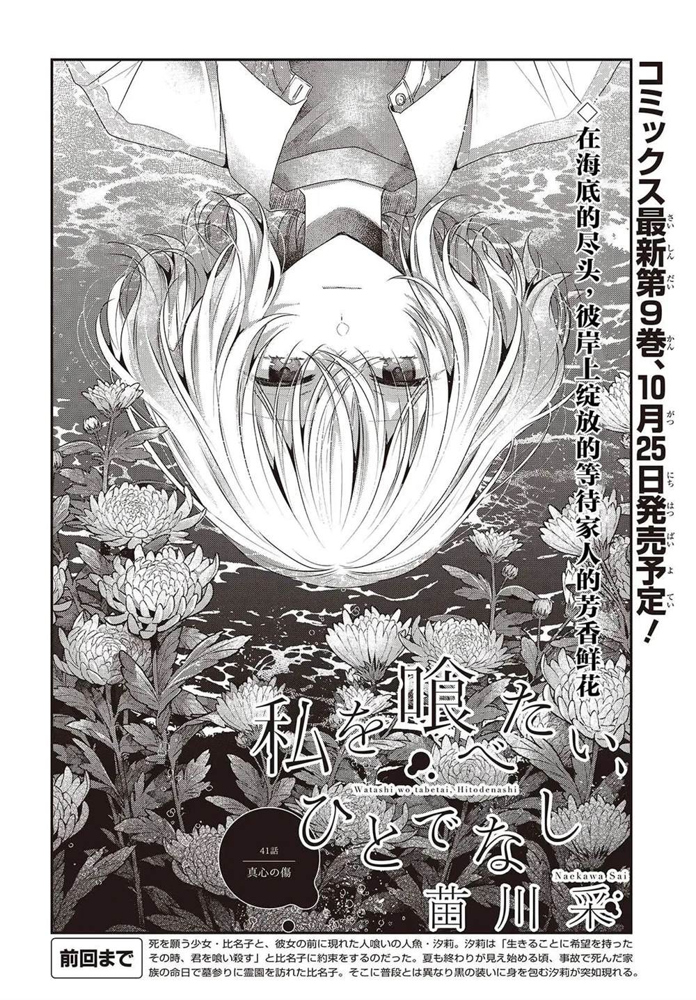 想要吃掉我的非人少女剧情漫画,第41话4图