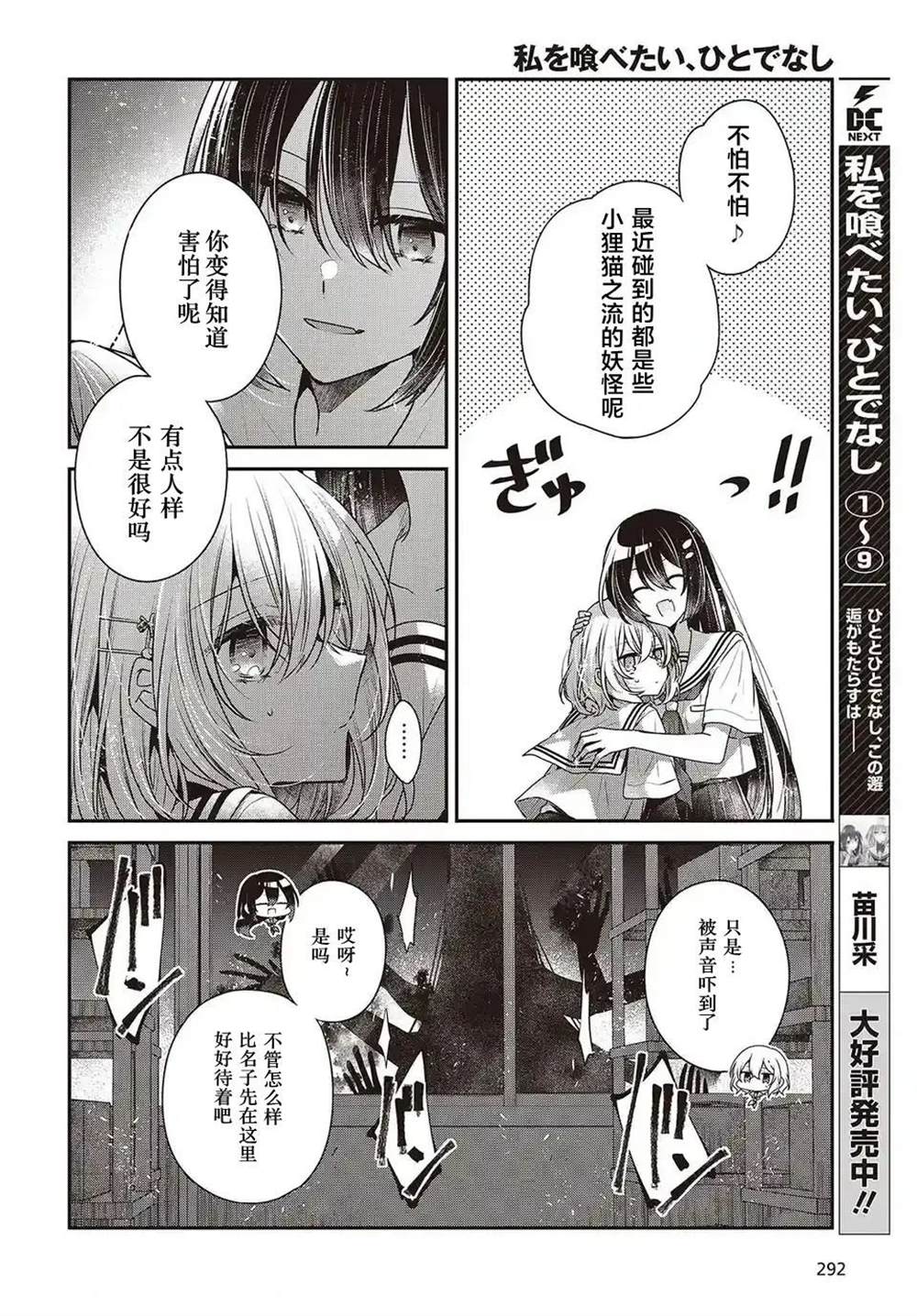 想要吃掉我的非人少女结局漫画,第44话4图