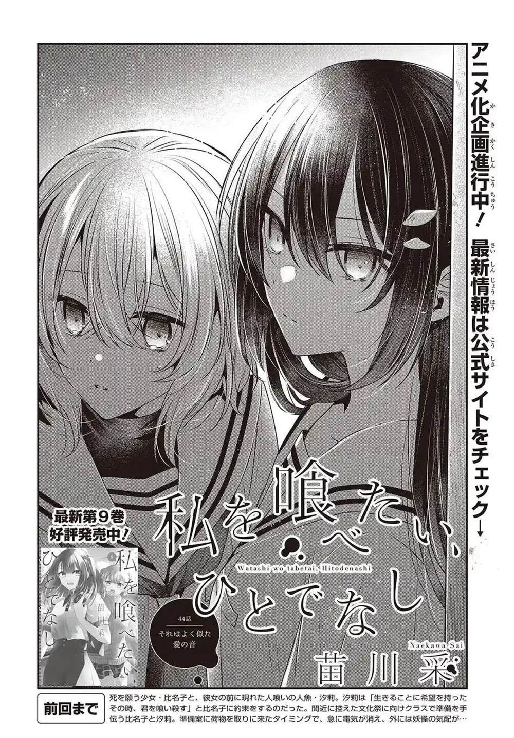 想要吃掉我的非人少女结局漫画,第44话2图