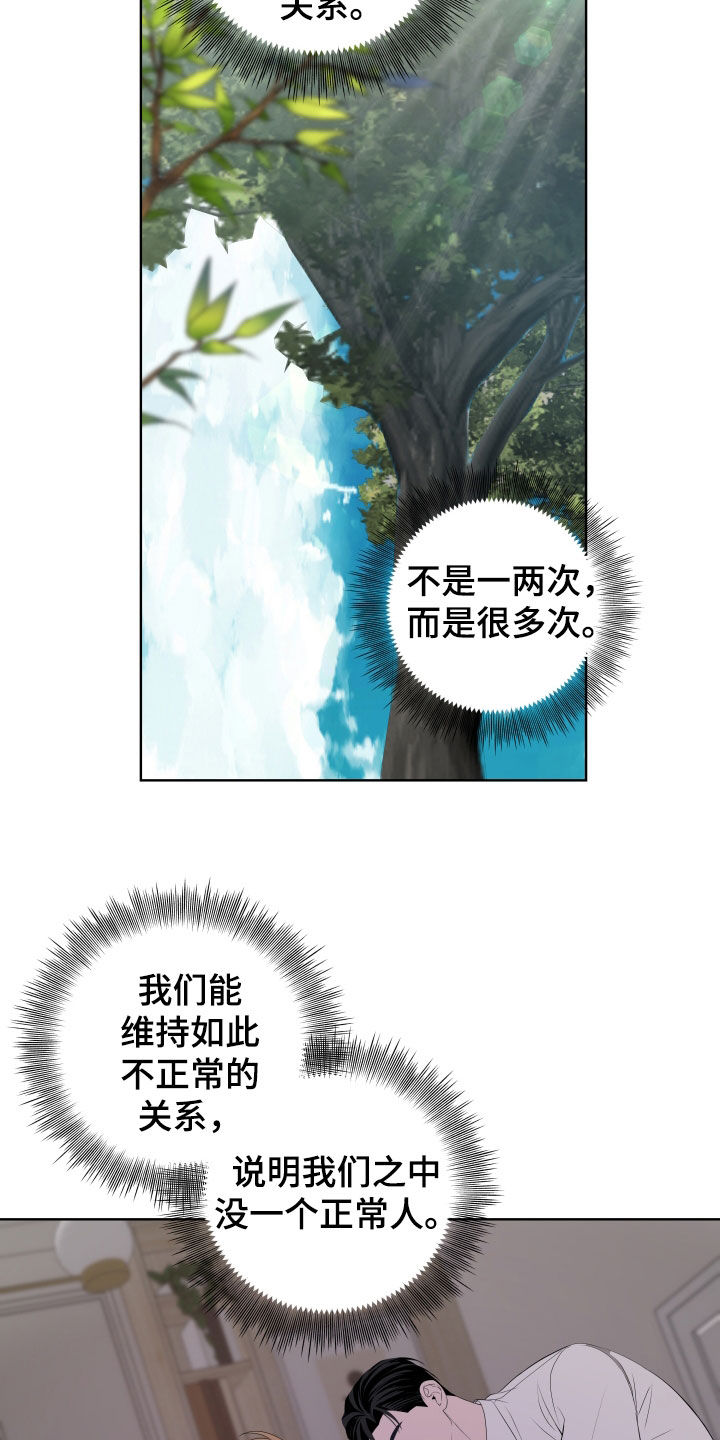 恋爱相对论漫画,第57话5图