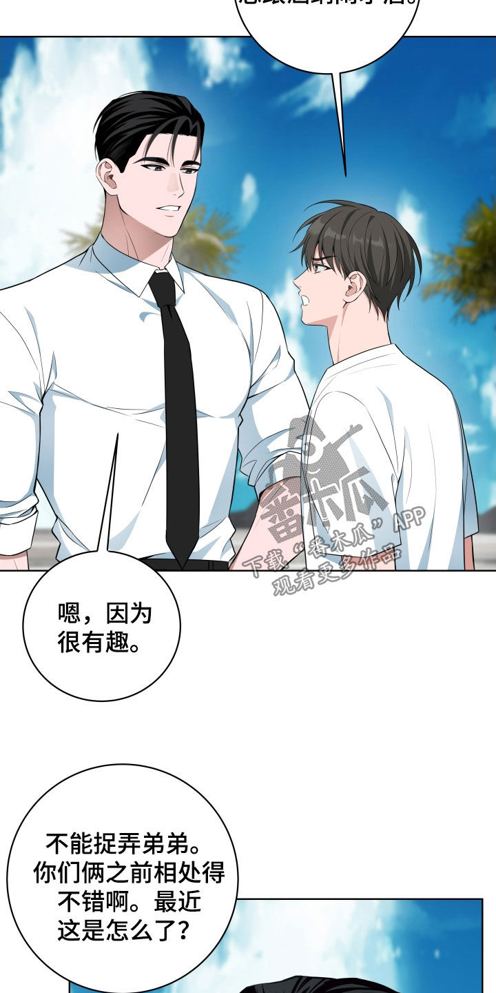 恋与三骑士双男主漫画,第60话3图