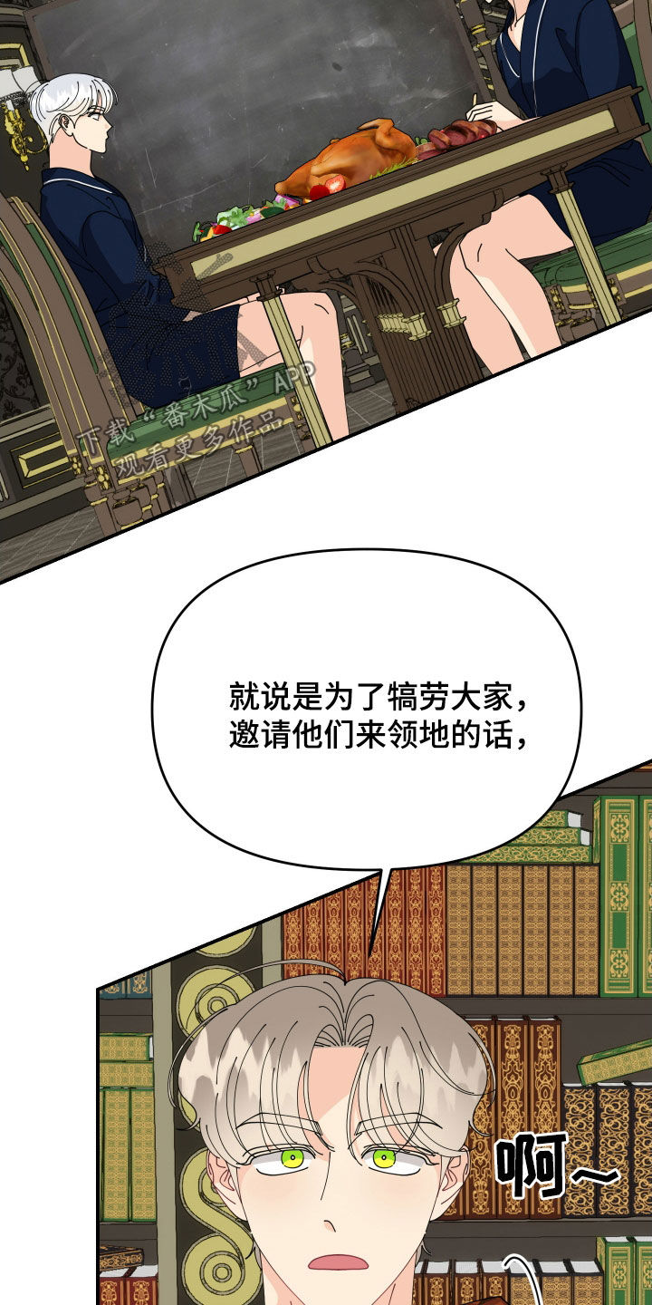 我的配角怎敢吃醋歌词漫画,第61话4图