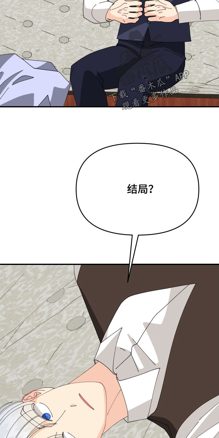 我的配角老公漫画,第60话4图
