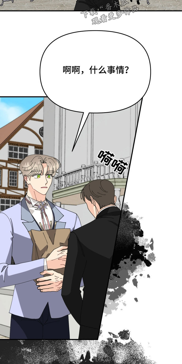 配角都是我生的漫画,第58话5图