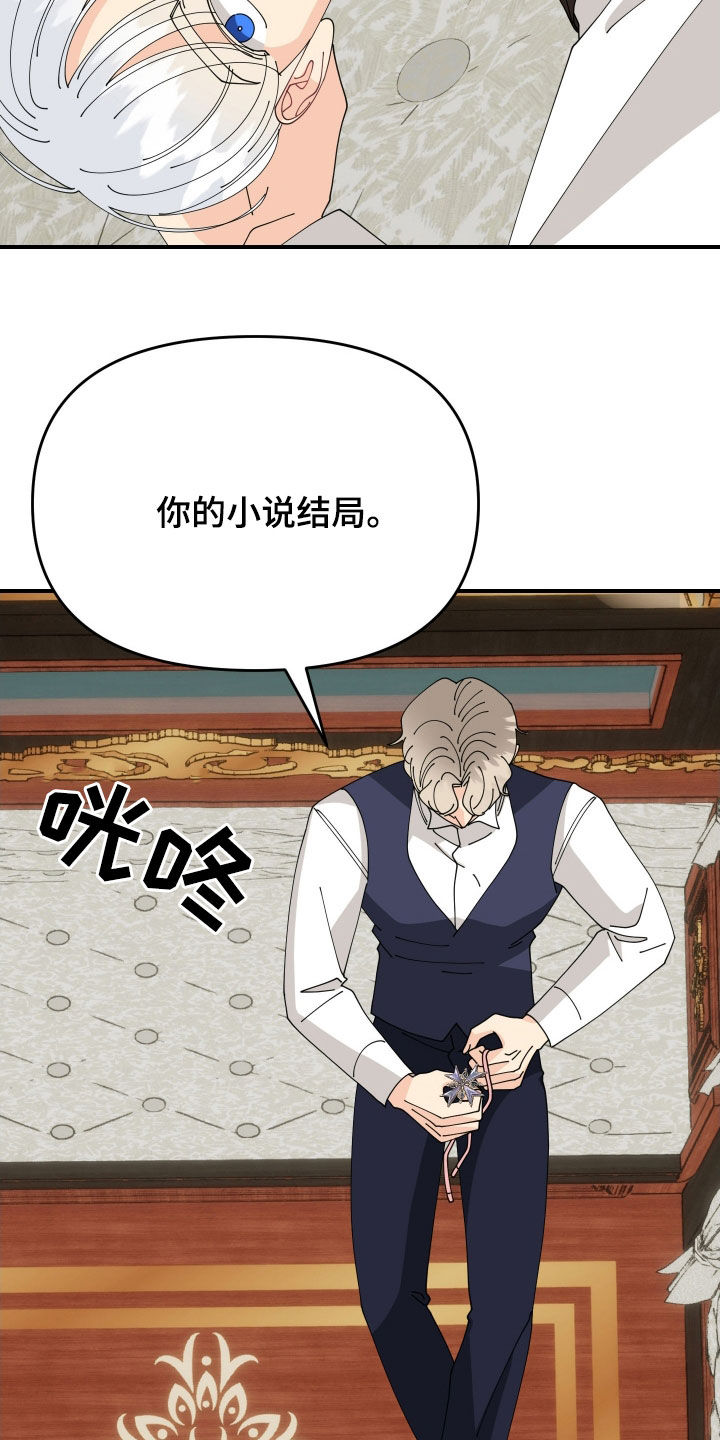 我的配角老公漫画,第60话5图