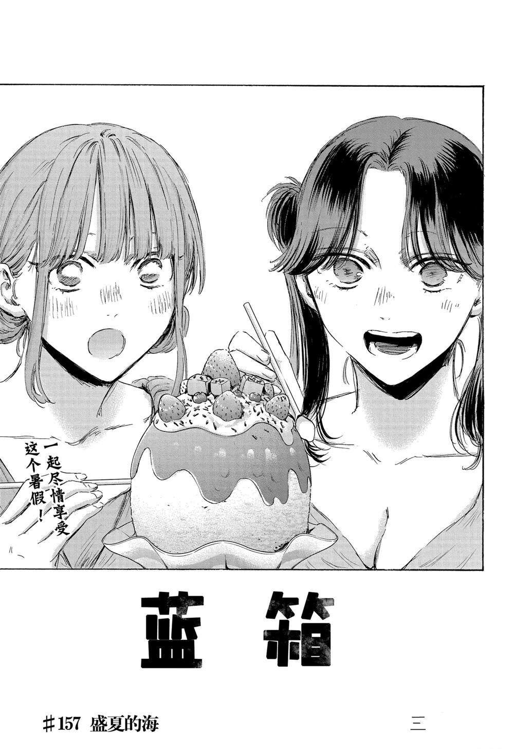 蓝箱小说txt下载全文漫画,第157话1图