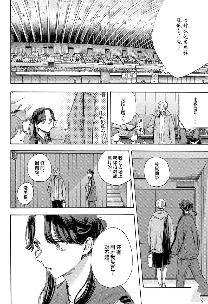 蓝箱百度百科漫画,第116话 试看版4图