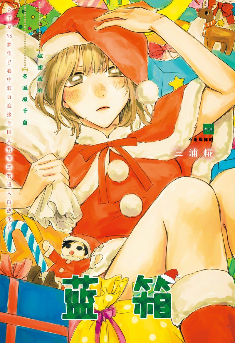 蓝箱漫画头像漫画,第131话1图