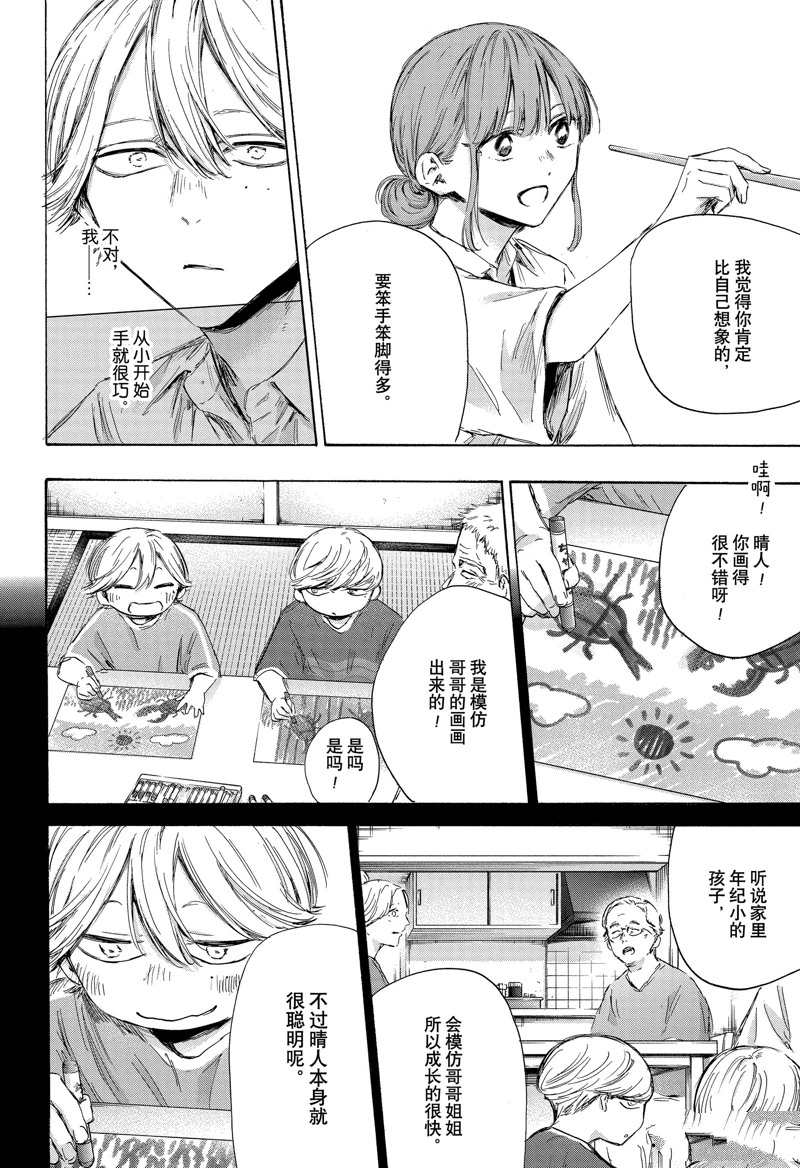 蓝霉漫画,第164话4图