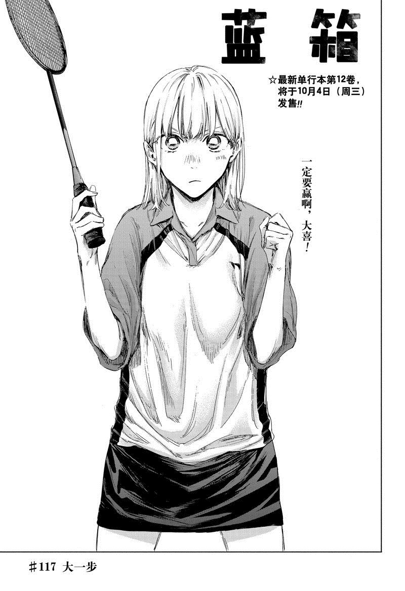 蓝箱子啤酒漫画,第117话 试看版1图