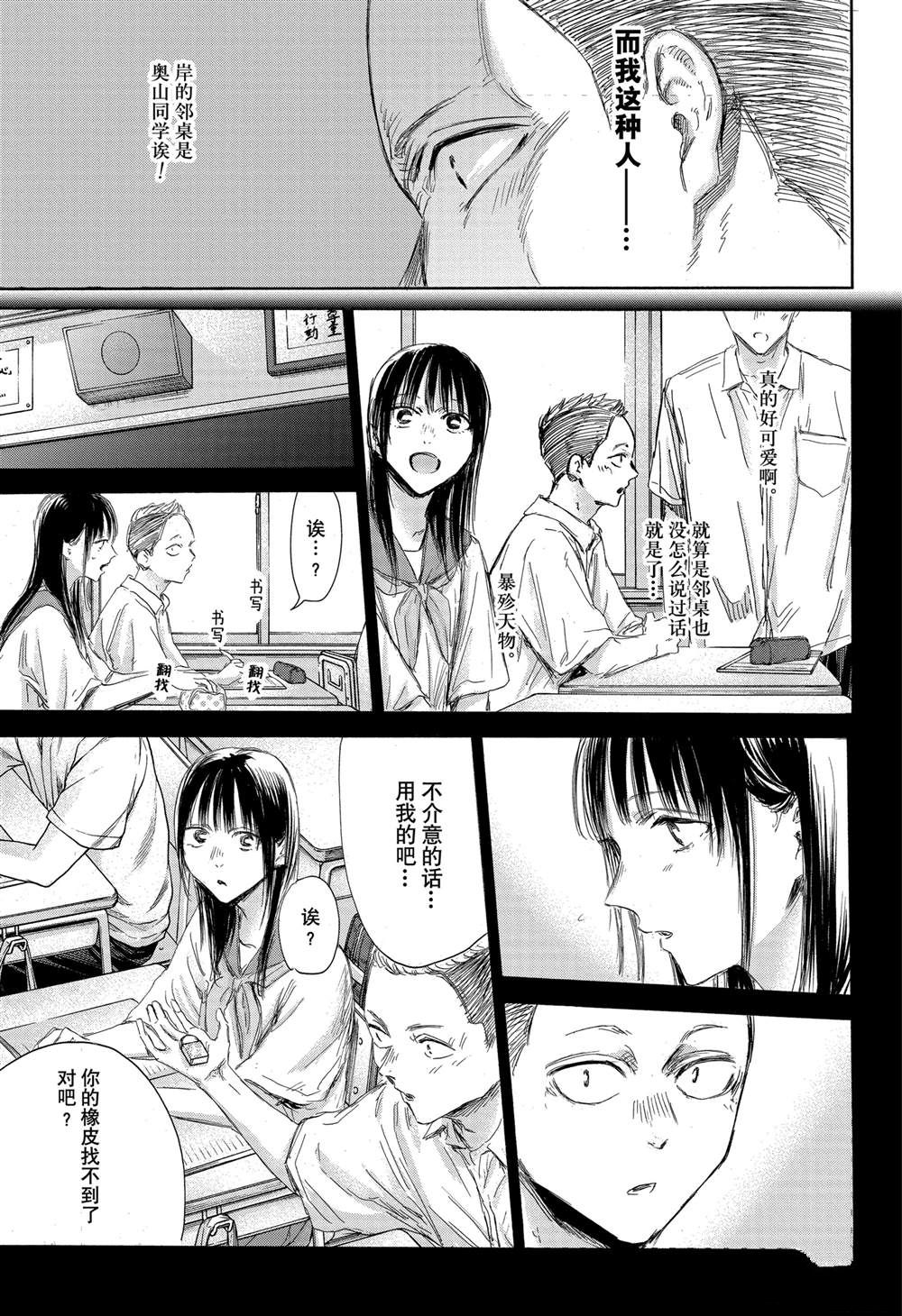蓝箱漫画头像漫画,第158话5图