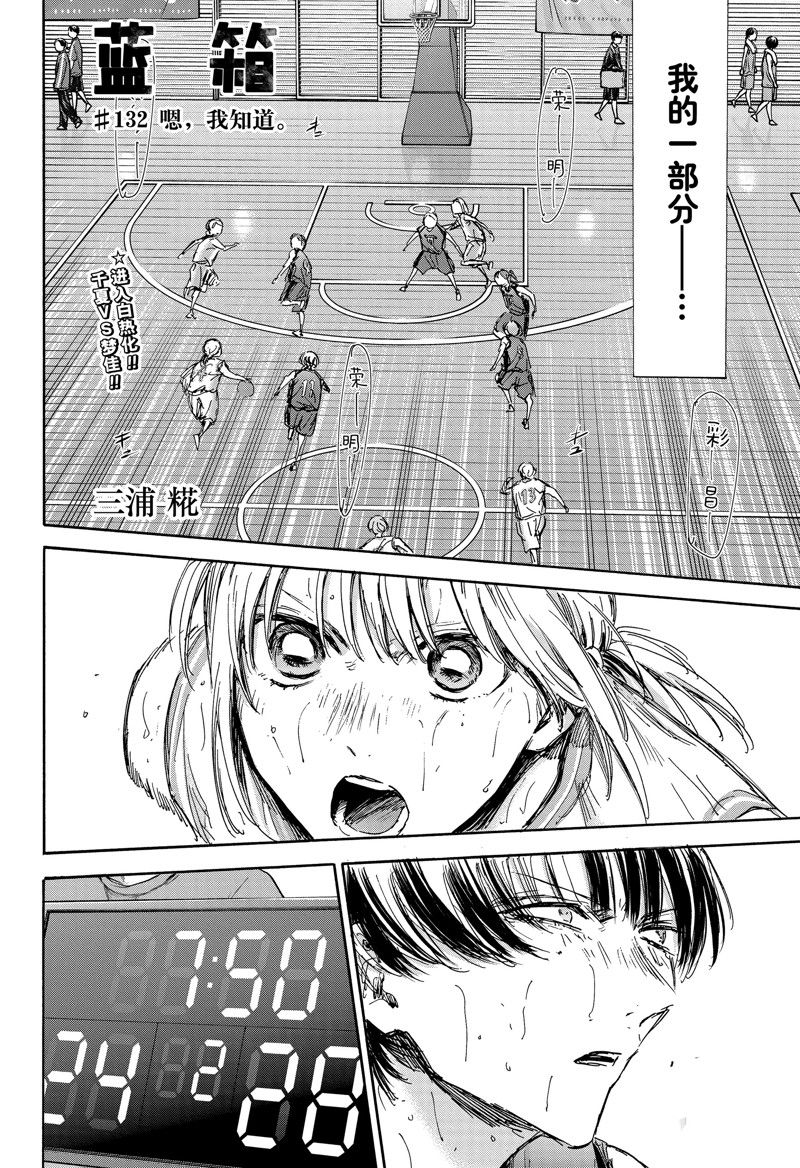蓝箱漫画在线漫画,第132话2图