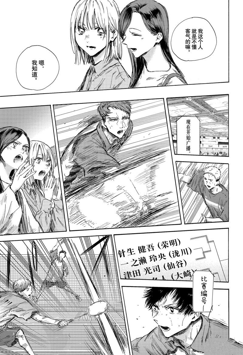 蓝箱在线观看动画漫画,第138话5图