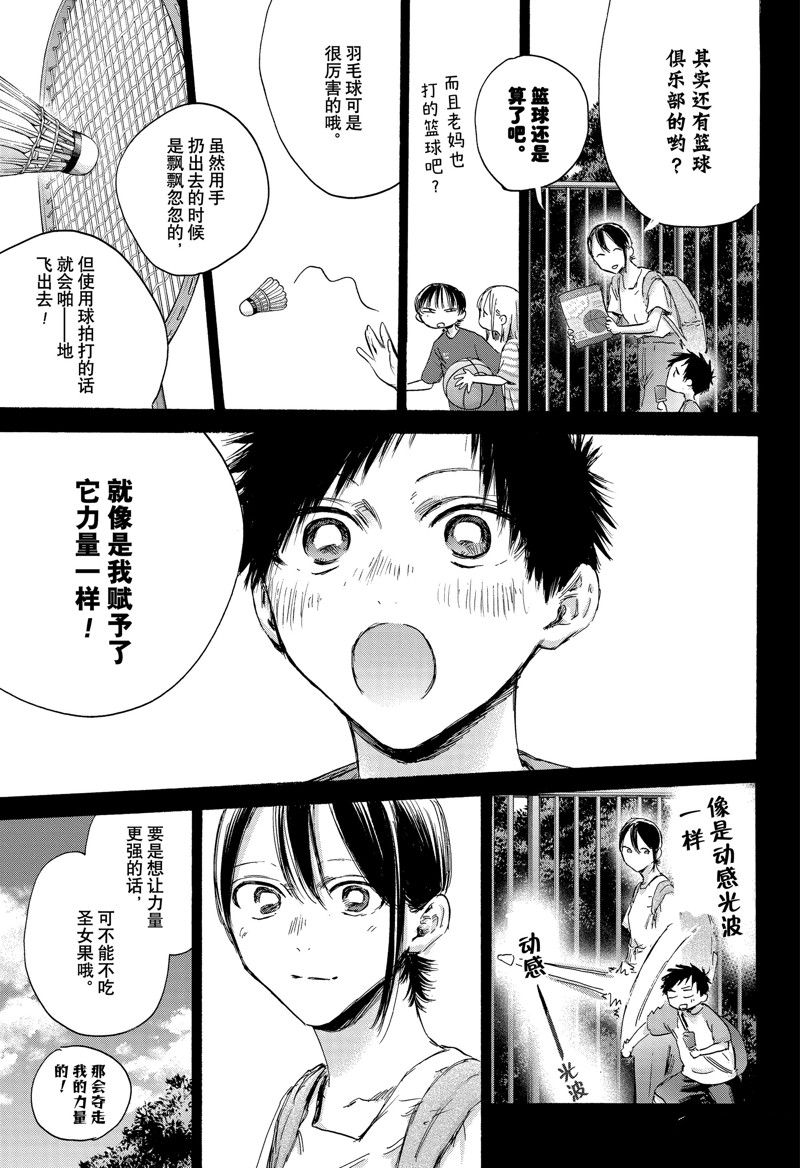 蓝箱藏尸漫画,第153话5图