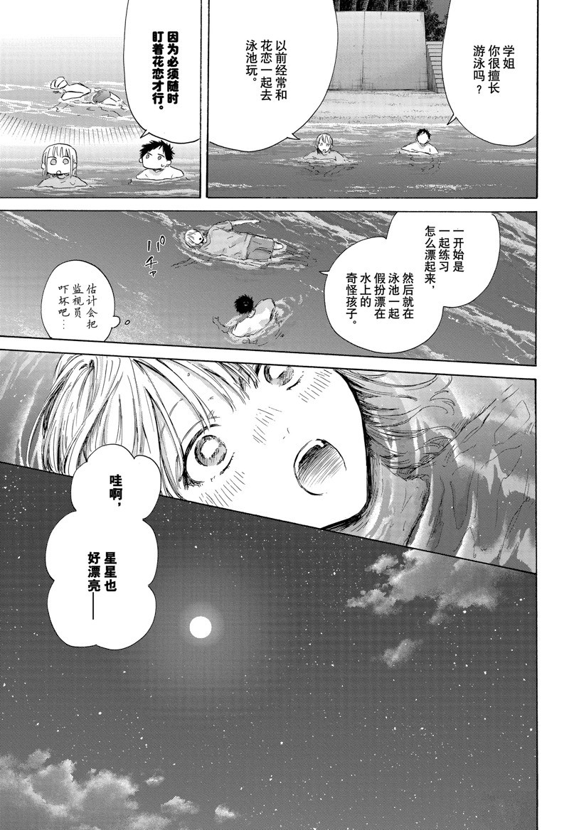 蓝箱日文漫画,第160话5图