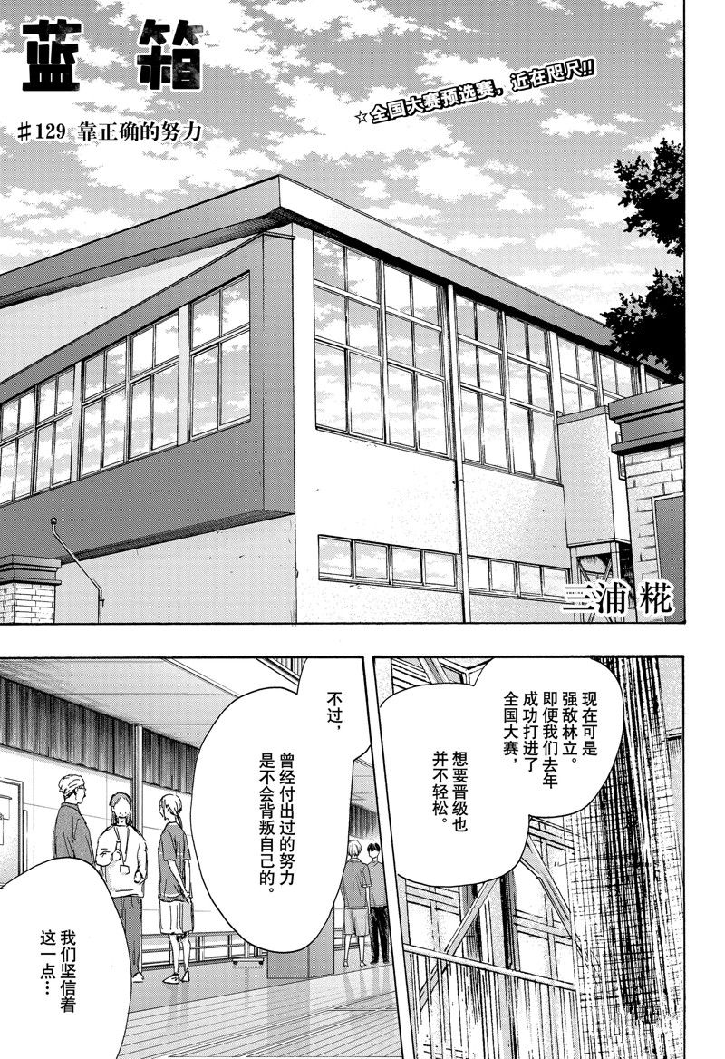 兰湘子漫画,第129话3图