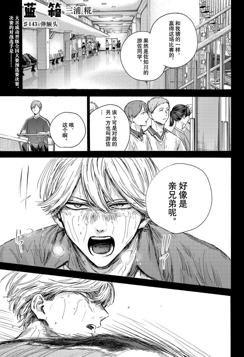 蓝箱的制作流程漫画,第143话1图