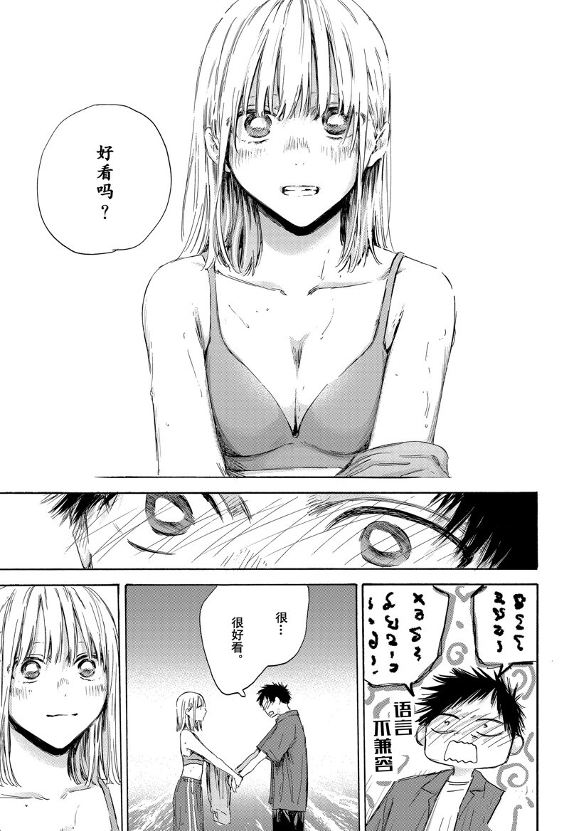 蓝箱日文漫画,第160话3图