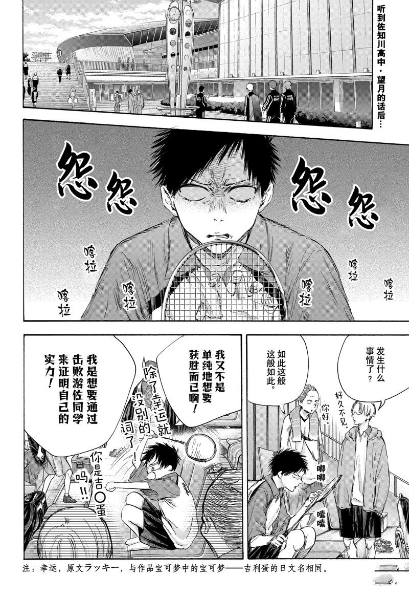 蓝箱百度百科漫画,第116话 试看版2图